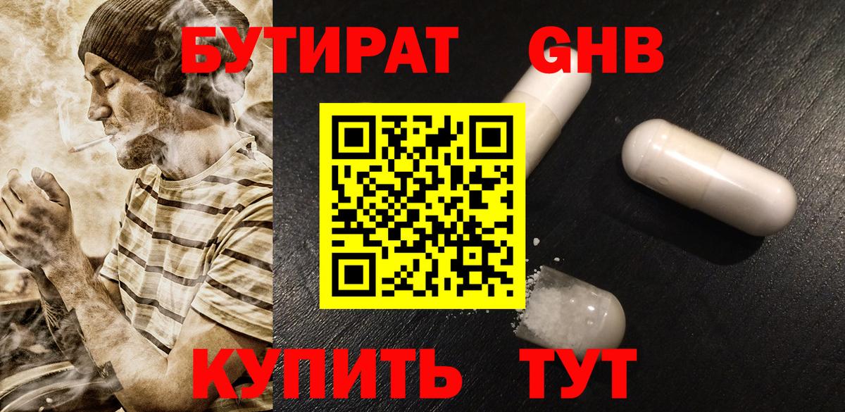 Бутират GHB Сердобск