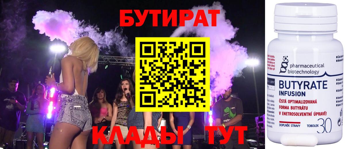 БУТИРАТ Butirat  Бутират  Сердобск  Вход с VPN 