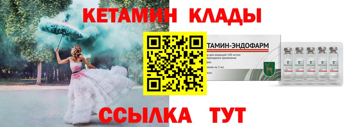 КЕТАМИН VHQ Сердобск